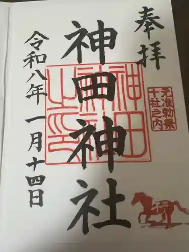 神田神社（神田明神）の御朱印