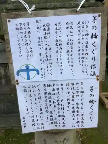 白山神社（二子町）の歴史