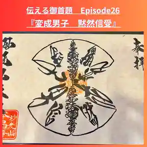 本昌寺の御朱印 2023年09月03日(日)〜(2023年09月03日(日) 21時02分21秒投稿)
