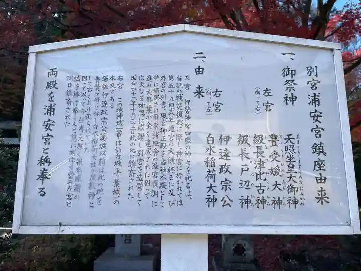 浦安宮(宮城県)