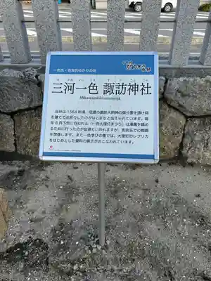 三河一色諏訪神社(愛知県)