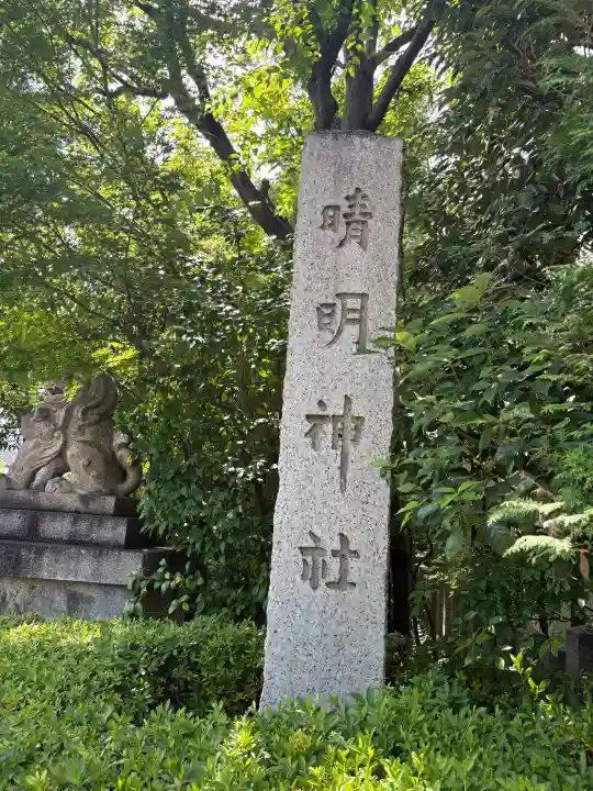晴明神社(京都府)