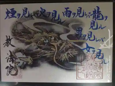 左銀の龍 割り印サインが