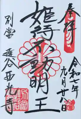 達谷西光寺(岩手県)