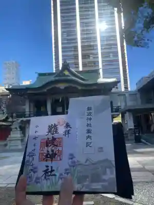 難波神社(大阪府)