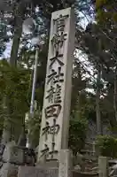 龍田大社のその他建物