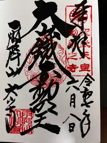 大山寺(神奈川県)