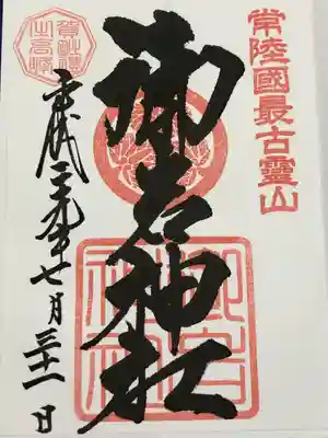 御岩神社(茨城県)