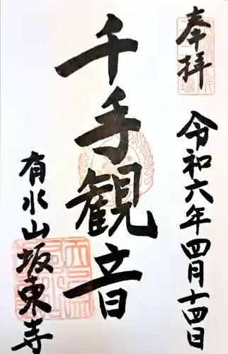 坂東寺(福岡県)