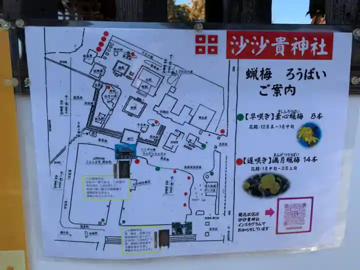 沙沙貴神社のその他建物