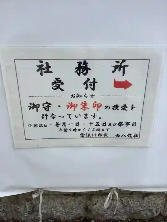 西八龍社のその他建物