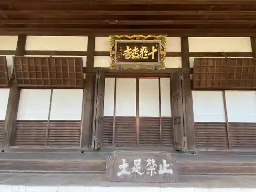 十輪寺(兵庫県)