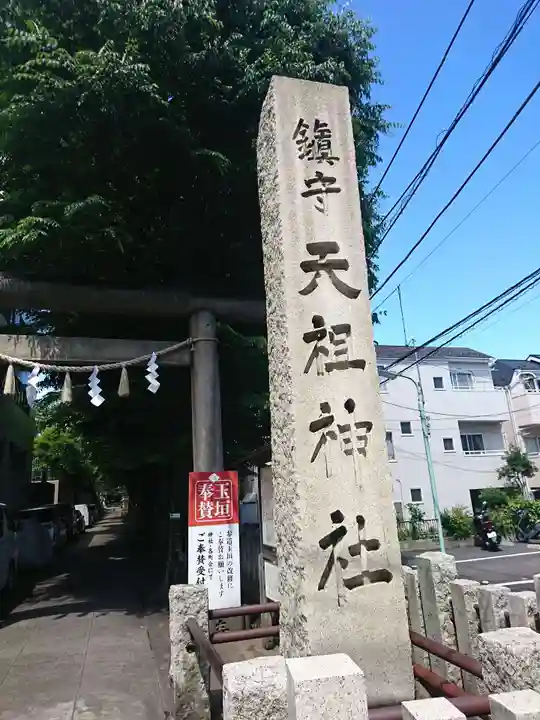 下神明天祖神社のその他建物