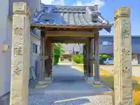 願隨寺の山門・神門