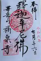 福泉寺(神奈川県)