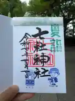 七社神社(東京都)