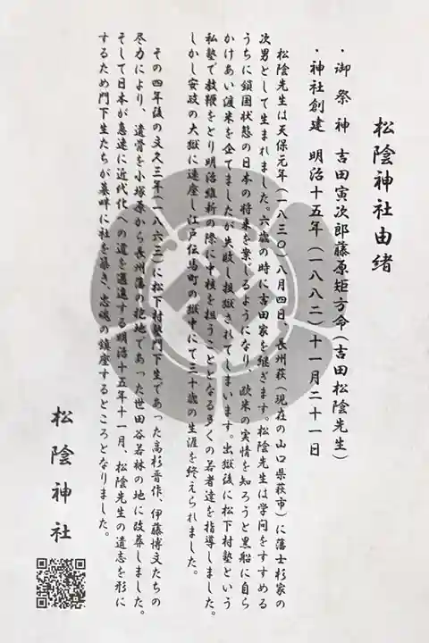 松陰神社の授与品その他