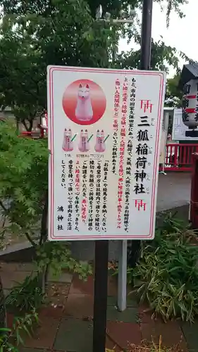 鴻神社の歴史