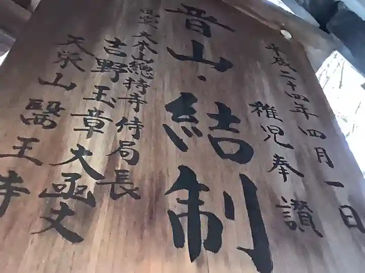 医王寺のその他建物