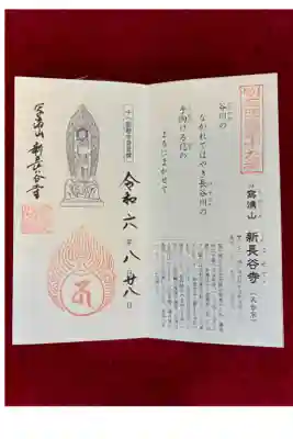 明石西国第十九番
寫清山（しゃせいざん）新長谷寺
御詠歌
谷川の　ながれてはやき　長谷川の
手向ける花の　よるにまかせて