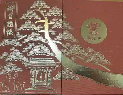 御首題帳　2000円