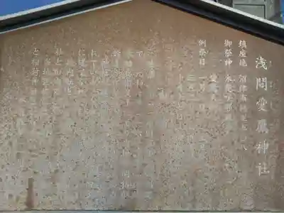 浅間愛鷹神社(静岡県)