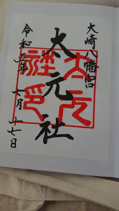 大崎八幡宮(宮城県)