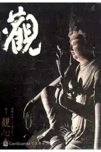 観心寺の御朱印帳