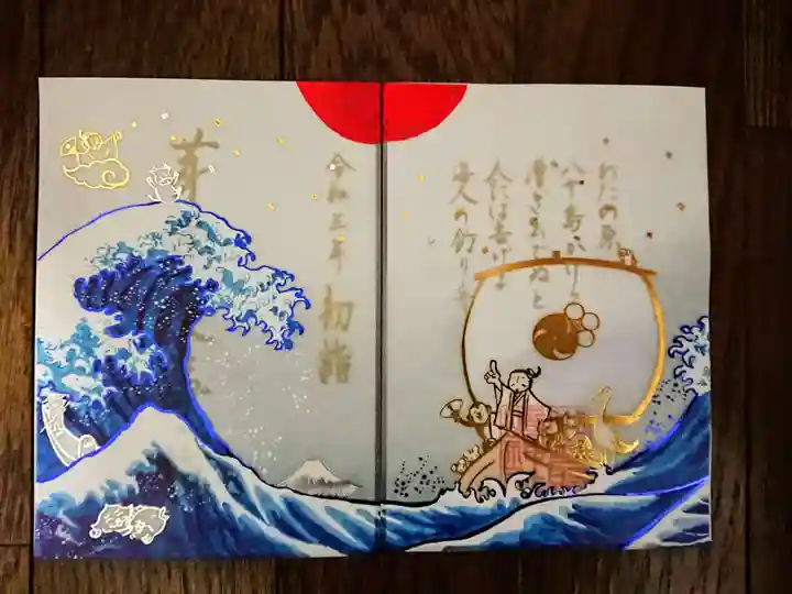 小野照崎神社の御朱印