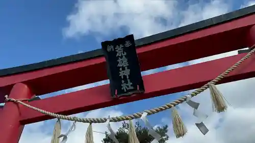 荒雄神社(宮城県)