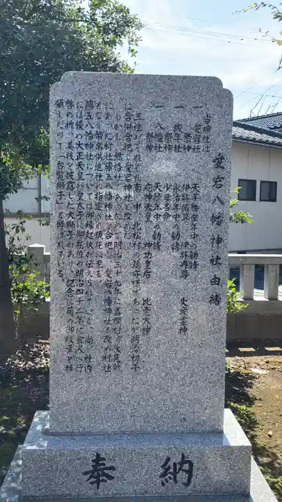 愛宕八幡神社(石川県)