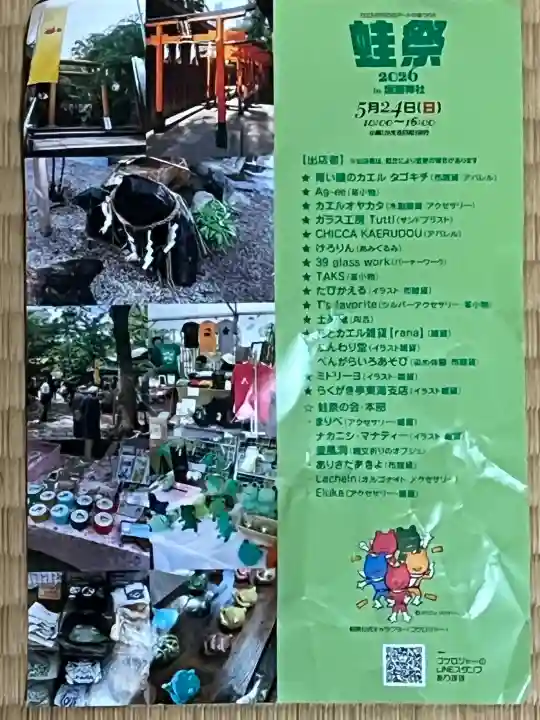 堀越神社の{uncategorized: "未分類", other: "その他", undefined: "問題あり", building: "その他建物", grave: "お墓", sacred_gate: "鳥居", guardian: "狛犬", statue: "像", buddha: "仏像", history: "歴史", nature: "自然", garden: "庭園", animal: "動物", pagoda: "塔", temizu: "手水舎", mountain_gate: "山門・神門", sanctuary: "本殿・本堂", subordinate: "末社・摂社", art: "芸術", scenery: "景色", jizo: "地蔵", ema: "絵馬", goshuin: "御朱印", omikuji: "おみくじ", items: "授与品その他", amulet: "お守り", goshuincho: "御朱印帳", eats: "食事", festival: "お祭り", votive_dance: "神楽", shichigosan: "七五三参", wedding: "結婚式", experience: "体験その他", initially: "初詣", around: "周辺", anti_infection: "感染症対策"}