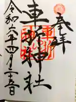 車折神社(京都府)