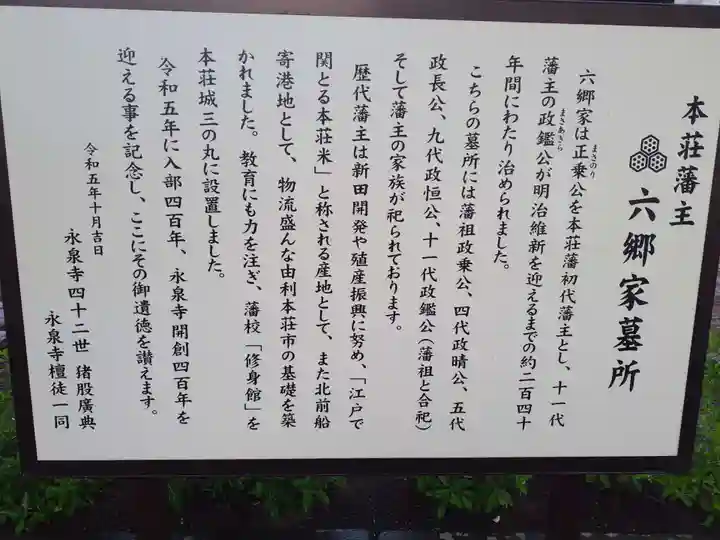 永泉寺(秋田県)