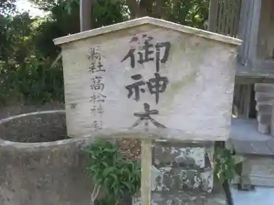 高松神社のその他建物