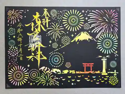 切り絵御朱印