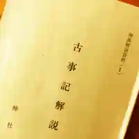 高司神社〜むすびの神の鎮まる社〜(福島県)