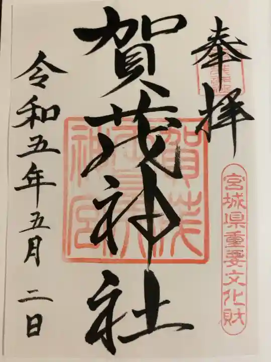 通常朱印(書き置きのみ)
自然が豊かで心が洗われた