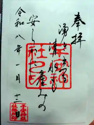 子安神社(東京都)