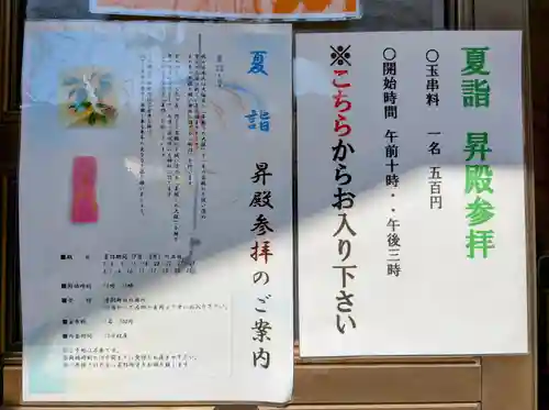 厚別神社(北海道)