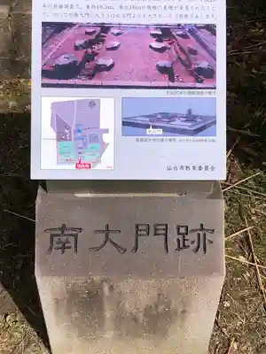 陸奥国分寺薬師堂のその他建物