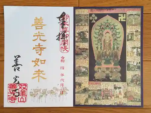 善光寺東海別院（祖父江善光寺）の御朱印