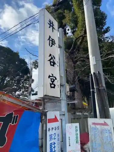 井伊谷宮(静岡県)