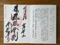 高野山金剛峯寺の御朱印