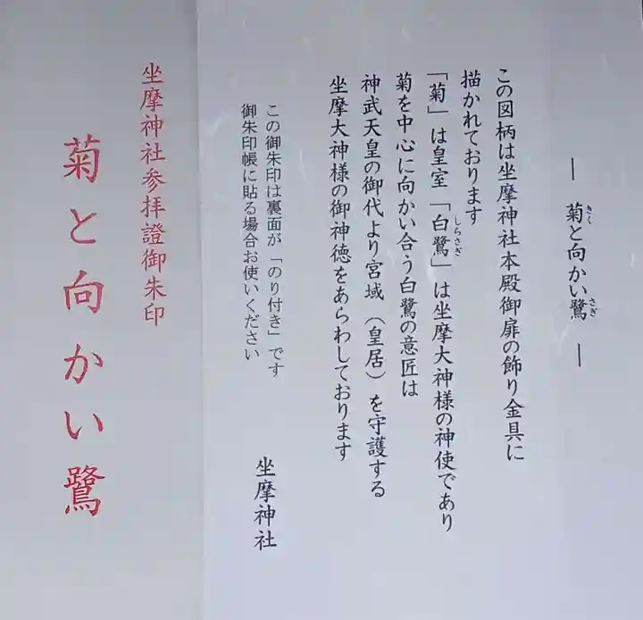 坐摩神社の御朱印