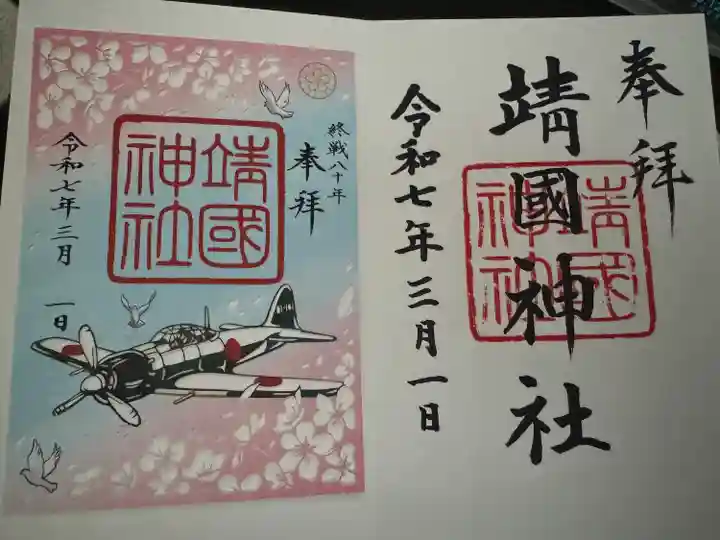 靖國神社(東京都)