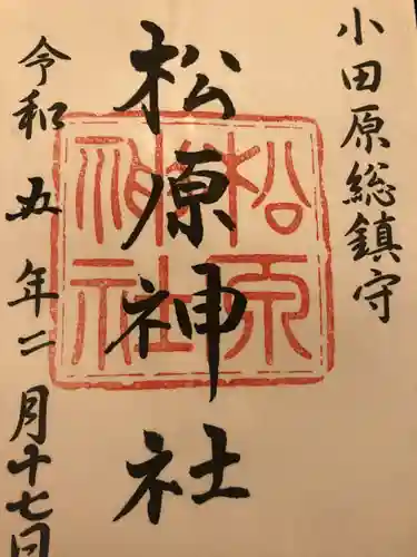 松原神社(神奈川県)