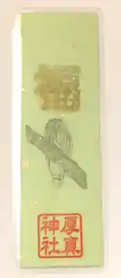 厚真神社(北海道)