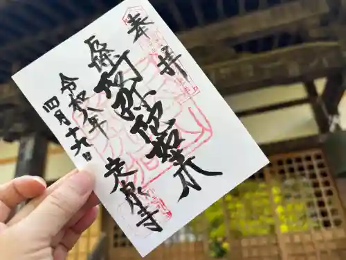 定泉寺の御朱印