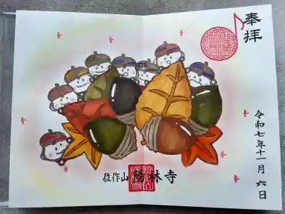 陽林寺(福島県)